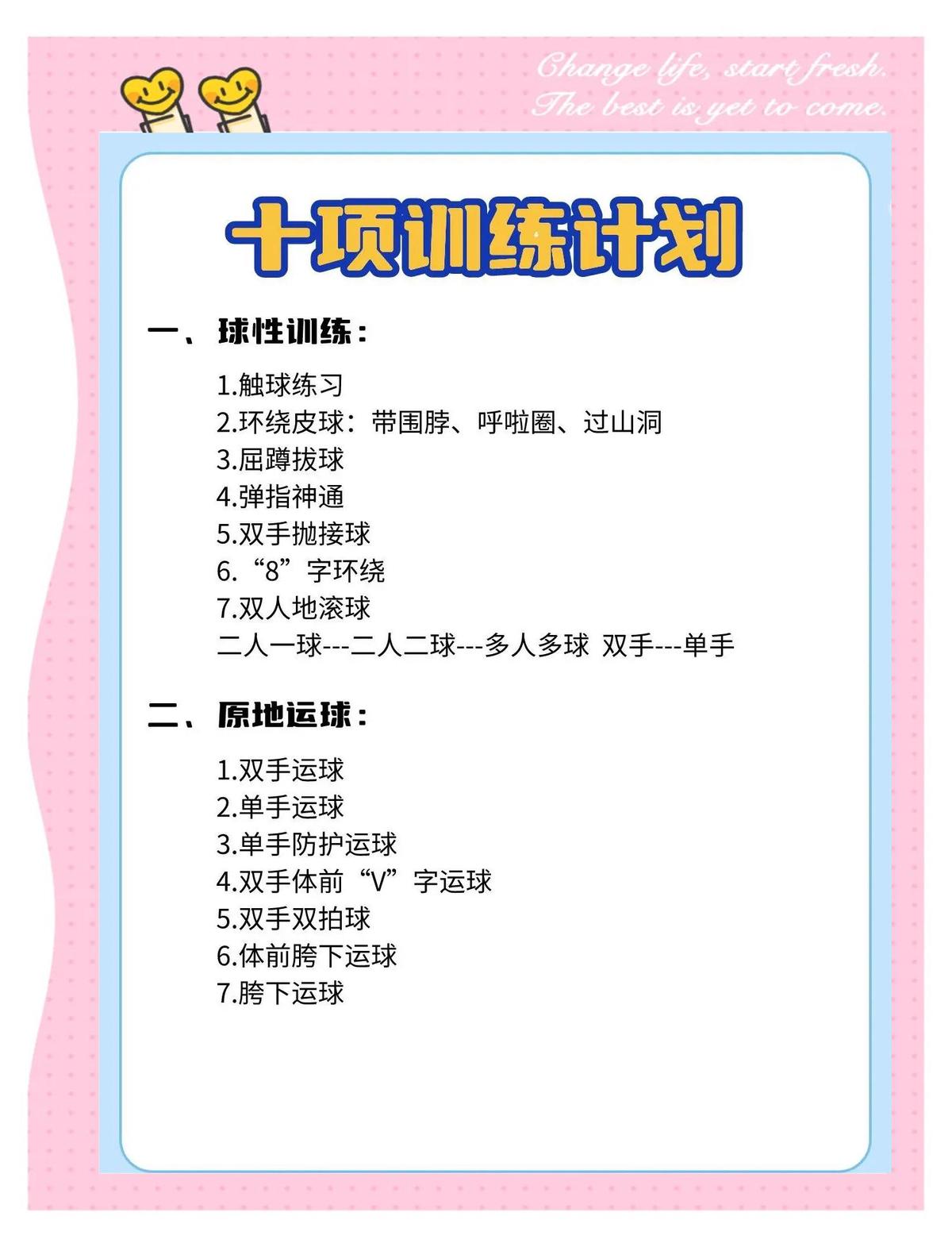 篮球运动训练原则
